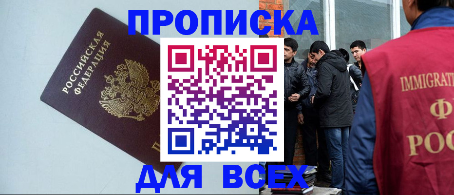 временная регистрация надежно в Омской области