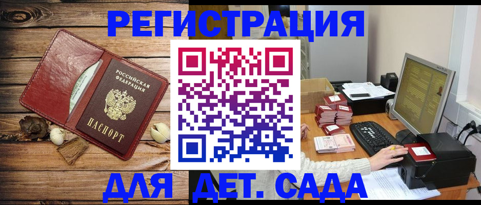 временная регистрация в Омской области